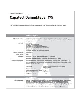 Cмесь для приклеивания пп и мв плит Caparol Capatect Standard Dammkleber 175, 25кг