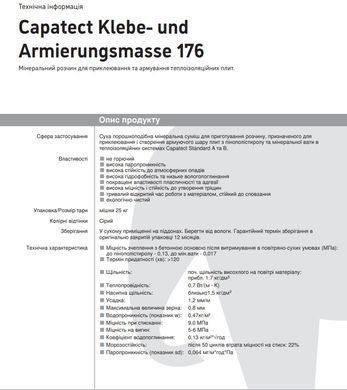 Смесь для приклеивания и армирования пп и мв плит Caparol Capatect Klebe- und Armierungmasse 176, 25кг