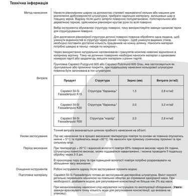 Декоративна штукатурка силікон-силікатна Caparol Capatect Sil-Si Fassadenputz короїд R20, 25кг