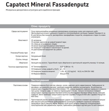 Декоративная штукатурка минеральная Caparol Capatect Mineral Fassadenputz короед R20, 25кг