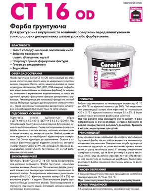 Грунт-краска Ceresit CT16 OD, 25кг