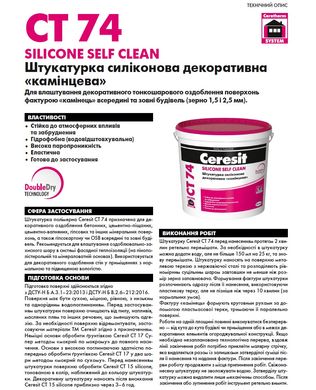 Штукатурка силіконова декоративна Ceresit CT74 1,5мм баранець, 25кг