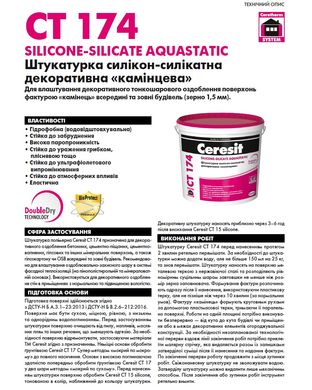 Штукатурка силікон-силікатна декоративна Ceresit CT174 1,5мм баранець, 25кг