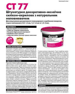 Штукатурка декоративно-мозаичная Ceresit CT77, 28кг